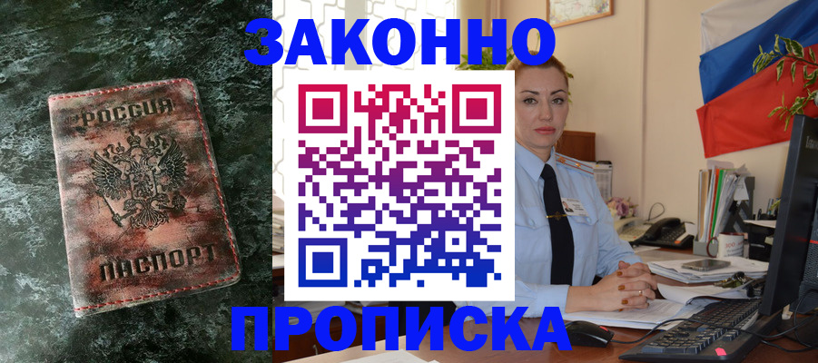 временная регистрация купить в Копейске
