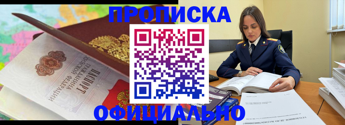 купить прописку в Копейске