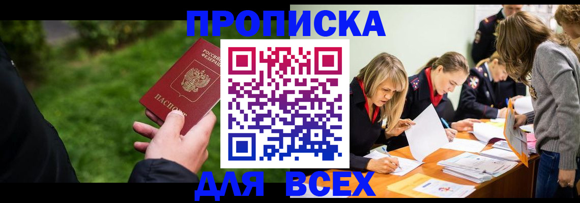 временная регистрация для школы в Копейске