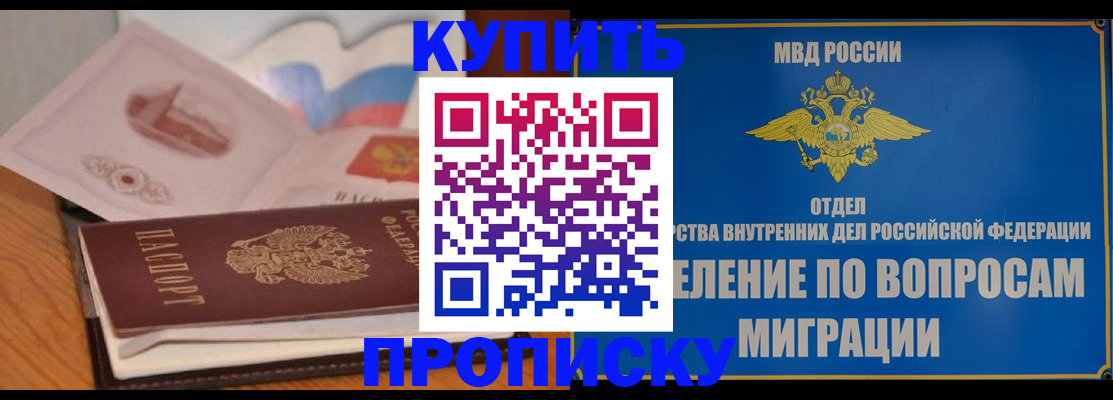 прописка законно в Копейске