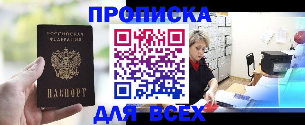 прописка от собственника в Копейске
