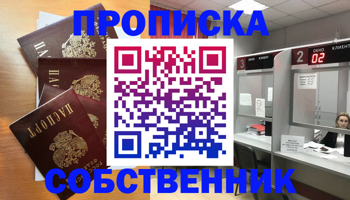 временная прописка в Копейске